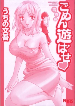 Page 3 of Gomen Asobase 1 - Seishun Hen