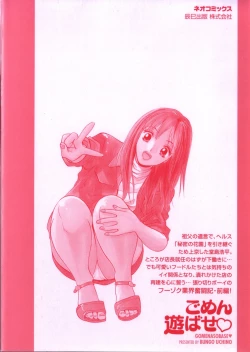 Page 4 of Gomen Asobase 1 - Seishun Hen