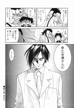 Page 98 of Gomen Asobase 1 - Seishun Hen