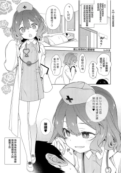 Page 18 of Komeiji Nurse no Echi Echi Kango Nisshi