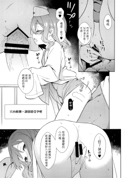 Page 22 of Komeiji Nurse no Echi Echi Kango Nisshi
