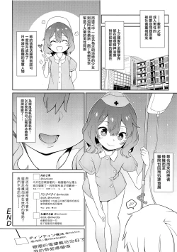 Page 25 of Komeiji Nurse no Echi Echi Kango Nisshi