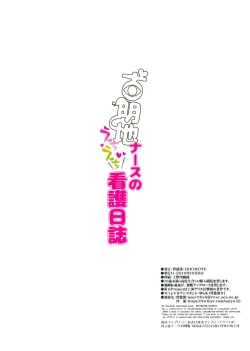 Page 26 of Komeiji Nurse no Echi Echi Kango Nisshi