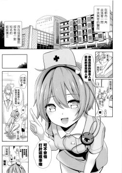 Page 4 of Komeiji Nurse no Echi Echi Kango Nisshi