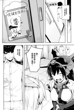 Page 4 of Hibiki-chan no Hoken Touban