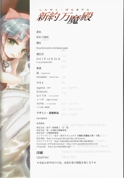 Page 26 of Shinyaku Banmaden