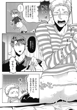 Page 117 of Gachiiki Chouhatsu Night