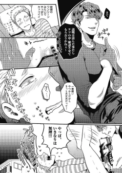 Page 118 of Gachiiki Chouhatsu Night