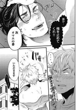 Page 23 of Gachiiki Chouhatsu Night