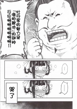Page 13 of Hyakkasou5 <<Rasetsu Yasha Sen Chokou>>