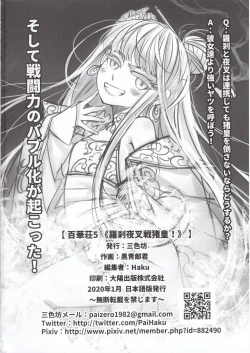 Page 26 of Hyakkasou5 <<Rasetsu Yasha Sen Chokou>>