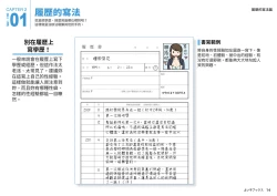 Page 14 of Josei no Tame no Zettai ni Ochinai Shuukatsu-jutsu | 絕對不會失敗的女性求職術