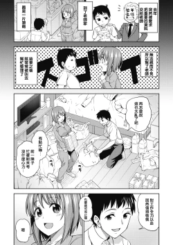 Page 3 of Sensei no Oheya