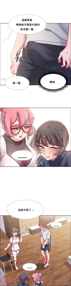 Page 257 of 租賃女孩 第二季