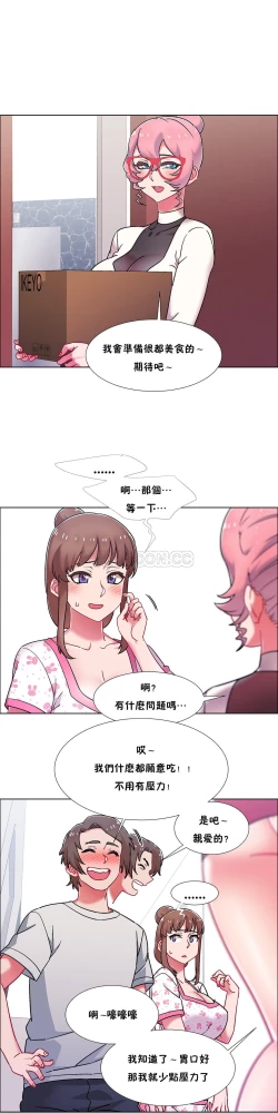 Page 508 of 租賃女孩 第二季