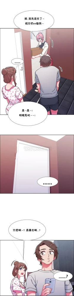 Page 509 of 租賃女孩 第二季