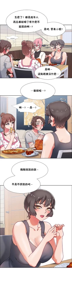 Page 537 of 租賃女孩 第二季