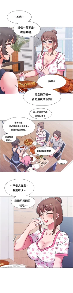 Page 540 of 租賃女孩 第二季