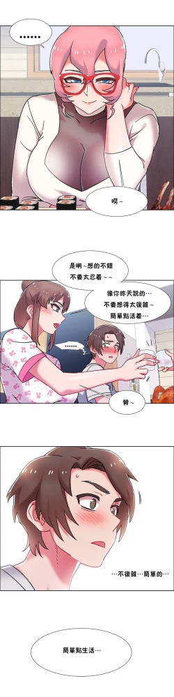Page 545 of 租賃女孩 第二季