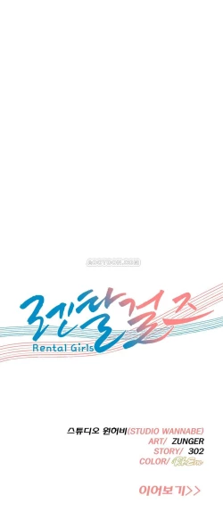 Page 612 of 租賃女孩 第二季