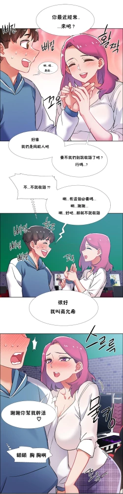 Page 73 of 租賃女孩 第二季