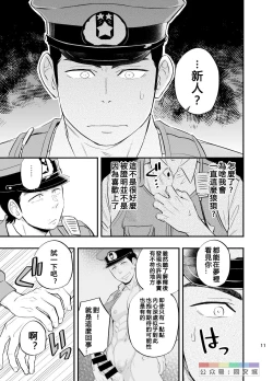 Page 12 of Yume no END wa Itsumo xxx