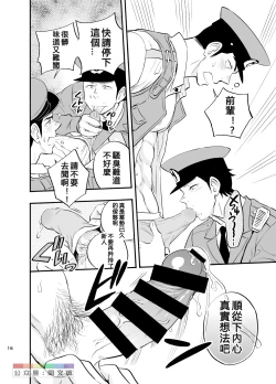 Page 17 of Yume no END wa Itsumo xxx