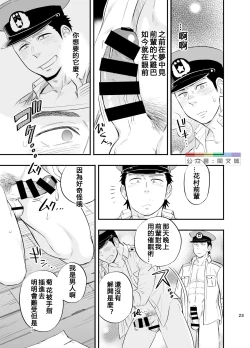 Page 24 of Yume no END wa Itsumo xxx