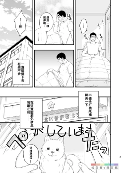 Page 4 of Yume no END wa Itsumo xxx