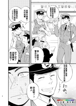 Page 5 of Yume no END wa Itsumo xxx