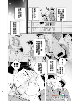 Page 7 of Yume no END wa Itsumo xxx