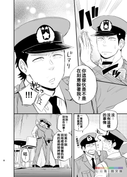 Page 9 of Yume no END wa Itsumo xxx