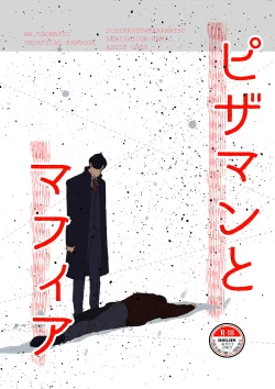 Page 1 of Pizza Man to Mafia