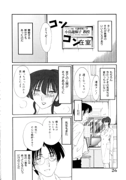 Page 27 of Insai Kono Onna wa Yoru ni Naku