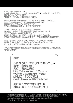 Page 24 of Futanari Beach Police no Oshigoto