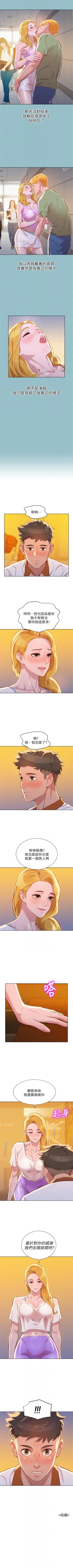 Page 331 of 漂亮干姐姐  1-73 中文翻译 （更新中）