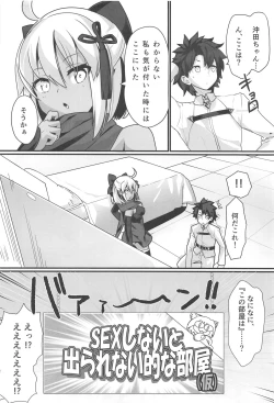 Page 3 of Okita Alter-chan to Nyan Nyan shitai dake no Hanashi.