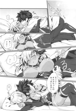 Page 9 of Okita Alter-chan to Nyan Nyan shitai dake no Hanashi.