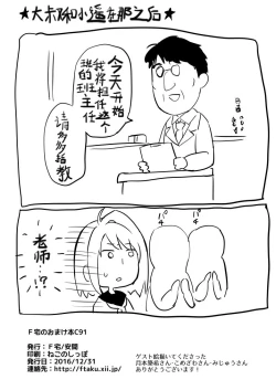 Page 10 of Mukuchi Shoujo no Chikan Higai Omakebon