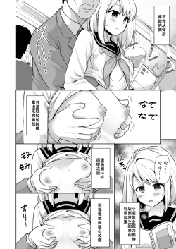 Page 13 of Mukuchi Shoujo no Chikan Higai Omakebon