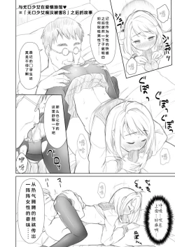 Page 3 of Mukuchi Shoujo no Chikan Higai Omakebon