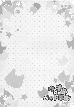 Page 22 of Uchi no Pet Jijou 5