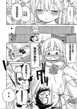 Page 106 of Tsugou ga Yokute Kawaii Mesu.