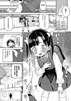 Page 25 of Tsugou ga Yokute Kawaii Mesu.