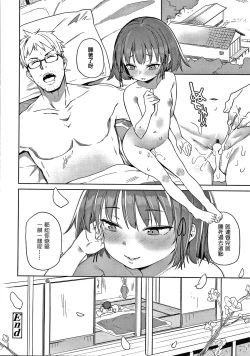 Page 82 of Tsugou ga Yokute Kawaii Mesu.