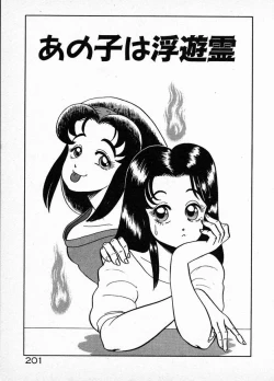 Page 201 of Oneesama to Oyobi