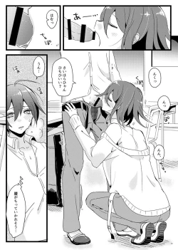 Page 5 of Houkago Temptation.