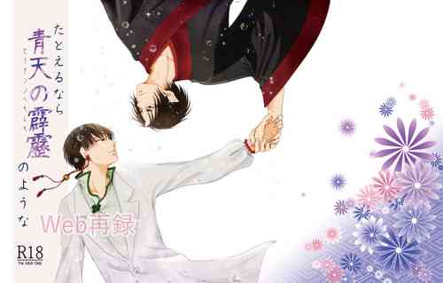 Download Tatoerunara Seiten no Hekireki no Youna