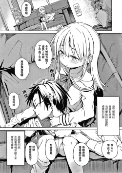 Page 105 of Tsugou ga Yokute Kawaii Mesu.