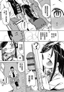 Page 131 of Tsugou ga Yokute Kawaii Mesu.